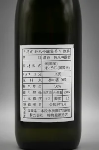 himonoya-junmai-ginjo-koshikimine-06.webp