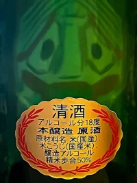 Himonoya Senkonari Honjōzō Genshu Kurozuka