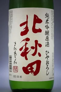 hokushika-kitaakita-junmai-ginjo-genshu-hiyaoroshi-02.webp