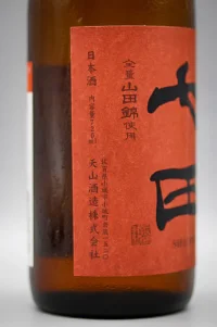 tenzan-shichida-junmai-75%-polished-yamadanishiki-03.webp