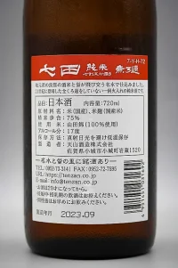 tenzan-shichida-junmai-75%-polished-yamadanishiki-05.webp
