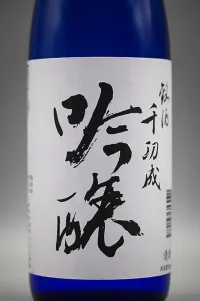 himonoya-senkōnari-daiginjo-04.webp