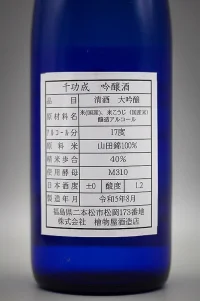 himonoya-senkōnari-daiginjo-07.webp
