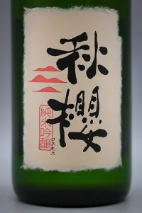 fukucho-junmai-ginjo-hiyaoroshi-cosmos-02.webp