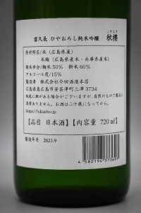 fukucho-junmai-ginjo-hiyaoroshi-cosmos-03.webp