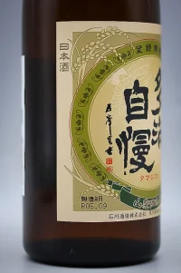 ishikawa-tamajiman-yamahai-jikomi-junmai-genshu-2021-03.webp