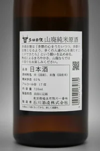 ishikawa-tamajiman-yamahai-jikomi-junmai-genshu-2021-05.webp