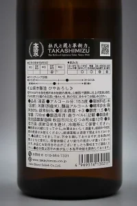 takashimizu-yamahai-honjozo-hiyaoroshi-05.webp