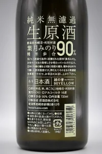 haru-koshinohomare-90-yellow-03.webp