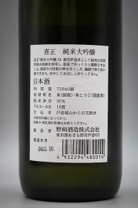 nozaki-kisho-junmai-daiginjo-06.webp