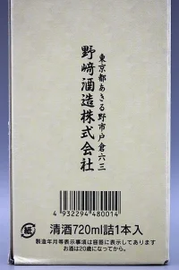 nozaki-kisho-junmai-daiginjo-10.webp