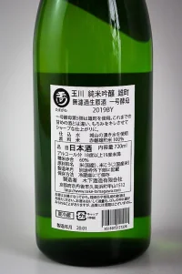 tamagawa-junmai-ginjo-omachi-BY2019-02.webp