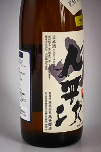 kuheiji-eau-du-desir-2019-junmai-daiginjo-02.webp