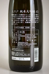 amanoto-junmai-daiginjo-45-03.webp