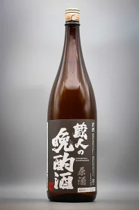 Fujii Kurabito no Banshaku Genshu