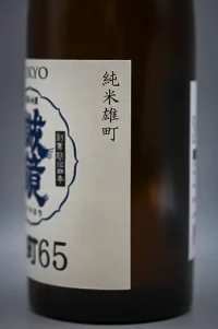 seikyo-bangai-omachi-muroka-namagenshu-05.webp