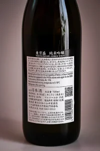 Koyama Honke Tōkyō Zakari Junmai Ginjō (東京盛 純米吟醸) Koyama Honke Tōkyō Zakari Junmai Ginjō (東京盛 純米吟醸)
