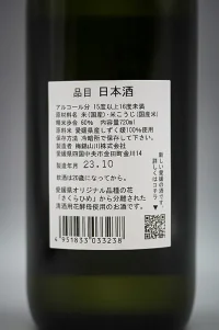 umenishiki-junmai-ginjo-sakaso-05.webp