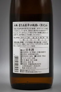 Yonetsuru Karakuchi Migaki Gowari (米鶴 辛口磨き五割) Yonetsuru Karakuchi Migaki Gowari (米鶴 辛口磨き五割)