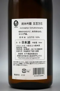 junmai-ginjo-gohyakumangoku-raitokyu-tamagawa-05.webp