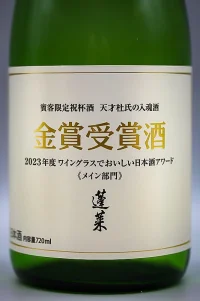 hourai-kinsho-jushoshu-tensai-toji-no-nyukon-sake-02.webp