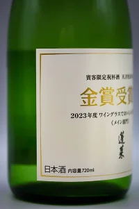 hourai-kinsho-jushoshu-tensai-toji-no-nyukon-sake-03.webp