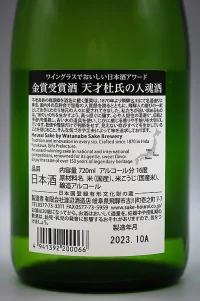 hourai-kinsho-jushoshu-tensai-toji-no-nyukon-sake-04.webp