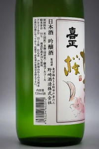 nozaki-shiroyama-sakura-ginjo-04.webp
