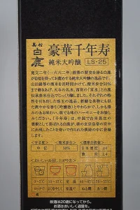 kuromatsu-hakushika-goka-sennenju-junmai-daiginjo-06.webp