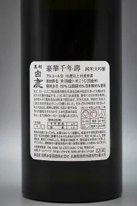 kuromatsu-hakushika-goka-sennenju-junmai-daiginjo-10.webp
