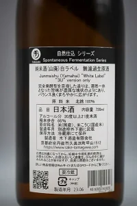 tamagawa-junmai-yamahai-white-label-3U-05.webp