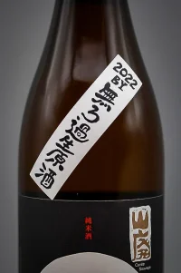 tamagawa-junmai-yamahai-white-label-3U-06.webp