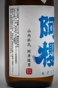 azakura-tokubetsu-junmai-nakatori-genteihin-04.webp