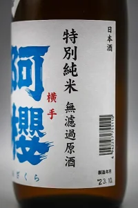 azakura-tokubetsu-junmai-nakatori-genteihin-06.webp