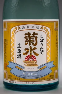 kikusui-shiboritate-honjozo-namagenshu-02.webp