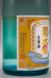 kikusui-shiboritate-honjozo-namagenshu-04.webp