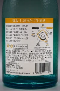 kikusui-shiboritate-honjozo-namagenshu-06.webp