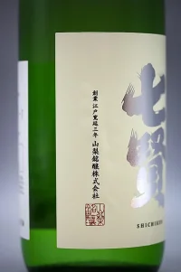 shichiken-ichibanshibori-junmai-ginjo-03.webp