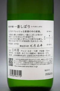 shichiken-ichibanshibori-junmai-ginjo-05.webp