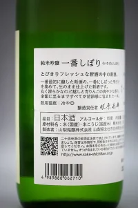 shichiken-ichibanshibori-junmai-ginjo-06.webp