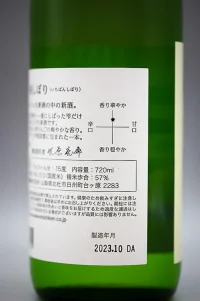 shichiken-ichibanshibori-junmai-ginjo-07.webp