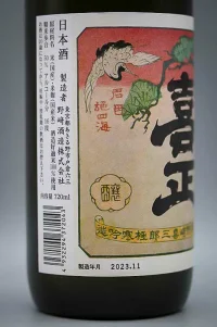 nozaki-kisho-junmai-ginjo-03.webp