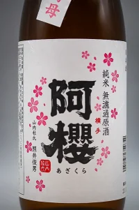azakura-junmai-muroka-namagenshu-02.webp