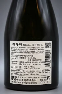 Tatenokawa Shield Sobei Wase Junmai Daiginjo (Shield 惣兵衛早生 純米大吟醸) Tatenokawa Shield Sobei Wase Junmai Daiginjo (Shield 惣兵衛早生 純米大吟醸)