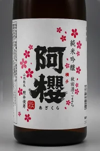 Azakura Junmai Ginjo Komachi (阿櫻 純米吟醸 酒こまち) Azakura Junmai Ginjo Komachi (阿櫻 純米吟醸 酒こまち)