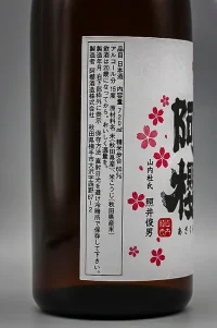 Azakura Junmai Ginjo Komachi (阿櫻 純米吟醸 酒こまち) Azakura Junmai Ginjo Komachi (阿櫻 純米吟醸 酒こまち)
