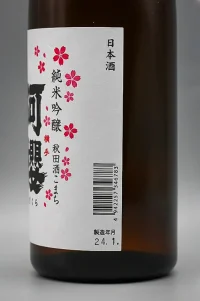 Azakura Junmai Ginjo Komachi (阿櫻 純米吟醸 酒こまち) Azakura Junmai Ginjo Komachi (阿櫻 純米吟醸 酒こまち)