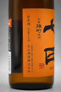 shichida-junmai-omachi-muroka-nama-03.webp