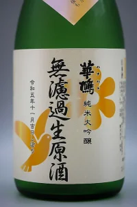shibori-hanahato-junmai-daiginjo-muroka-namagenshu-I-02.webp