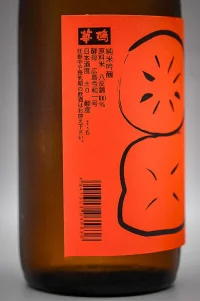 Hanahato Kakino Junmai Ginjo (華鳩 柿の純米吟醸 柿ラベル) Hanahato Kakino Junmai Ginjo (華鳩 柿の純米吟醸 柿ラベル)